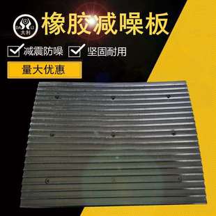 橡胶实心减噪板减震缓冲垫 防滑坡道板停车场上下坡减速板防滑垫