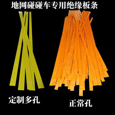 碰碰车绝缘板条 地网碰碰车绝缘板 橘红色 黄色 绝缘板条