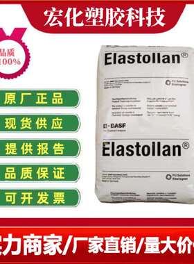 TPU德国巴斯夫1180A热塑性聚氨酯耐磨耐油管材密封件汽车体育用品