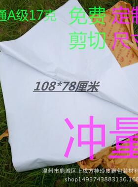17克双拷普通A级拷贝纸白色雪梨纸衣服垫纸五金隔层纸1080*780mm