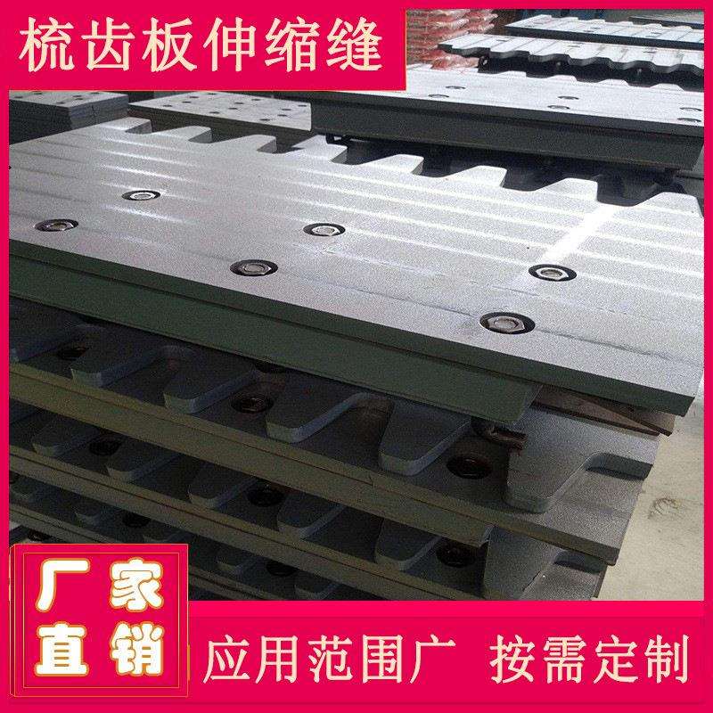 公路桥梁梳齿板伸缩缝多向变位SSFB钢齿缝D80 D160 120 240型装置