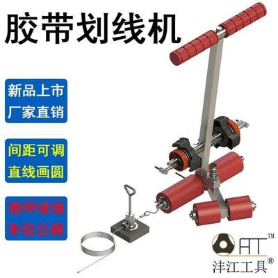 胶带划线机地坪划线神器篮球场羽毛球场划线器贴纸机画圆套件其它