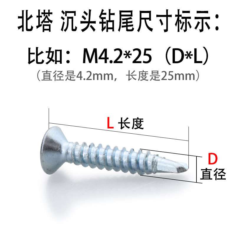北塔沉头十字钻尾钉/燕尾自钻螺丝/燕尾丝平头自攻自钻M4.2，M4.8