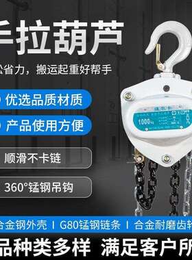 维尔卡vd型手拉葫芦倒链吊葫芦锰钢吊链1吨2吨3吨5吨起重吊斤不落