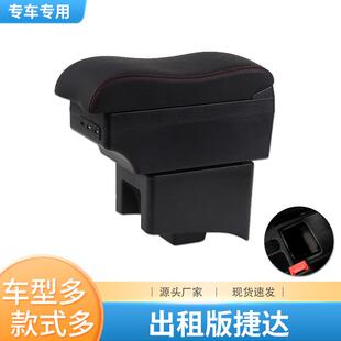 出租车版大众新捷达新桑塔纳扶手箱出租车中央手扶箱专用配件改装