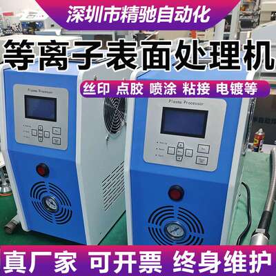 等离子表面处理机喷头配件低温旋转直喷式学校等离子体电晕清洗机