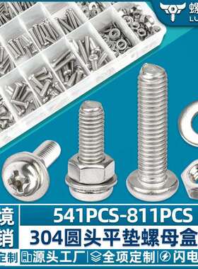 541/721/811PCS盒装十字圆头螺丝盘头螺母平垫组合套装螺丝M3|M4