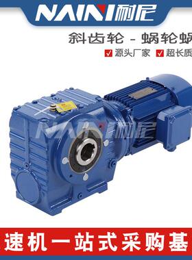 厂家直供SAZ67 77 系列减速机涡轮蜗杆减速机斜齿轮减速器带电机