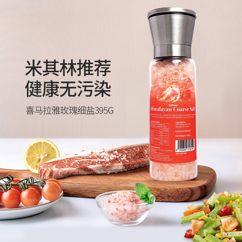 喜马拉雅盐颗粒盐研磨器