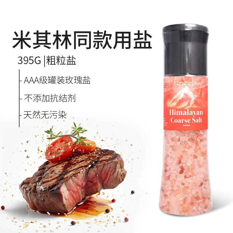 喜马拉雅粉盐研磨瓶395g图片