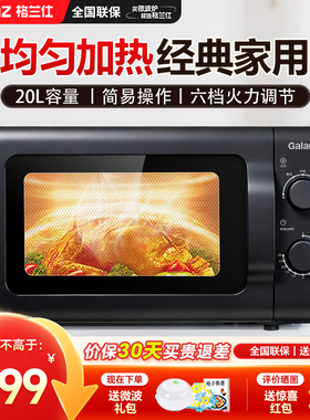 格兰仕微波炉家用小型转盘加热旋钮操控大容量易洁内胆微波炉ZTB
