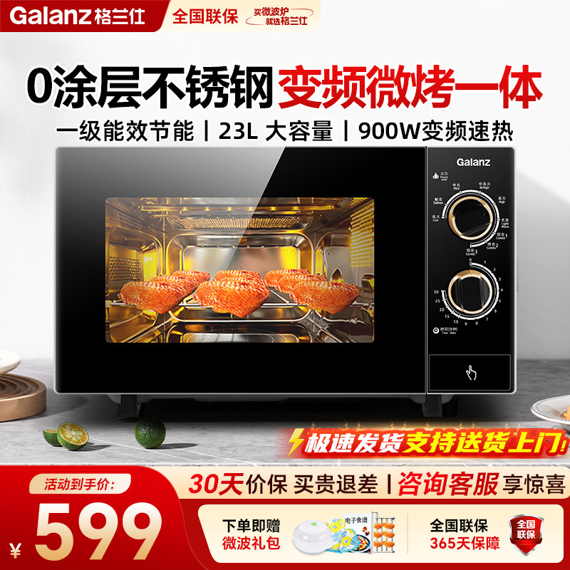格兰仕微波炉家用2026新款光波炉一级能效不锈钢内胆微蒸烤一体机
