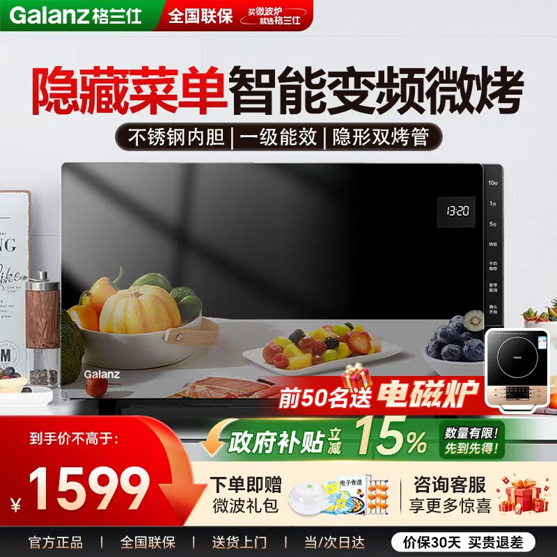 格兰仕微波炉政府补贴家用不锈钢内胆光波炉微蒸烤一体机2026新款