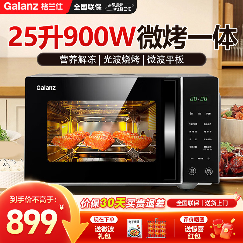 格兰仕微波炉家用900W大火力25升平板烤箱一体机光波炉C2S1-GF23