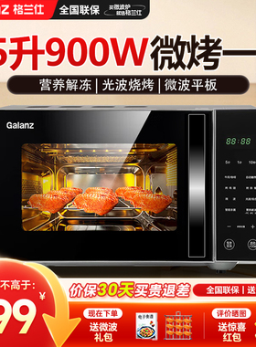 格兰仕微波炉家用900W大火力25升平板烤箱一体机光波炉C2S1-GF23