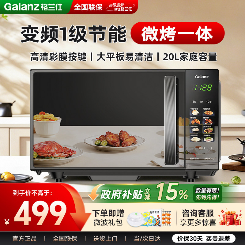 政府补贴格兰仕微波炉家用微蒸烤一体机小型变频光波炉2026新款DG