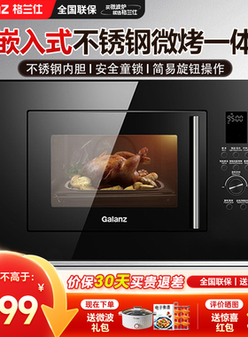 格兰仕嵌入式不锈钢微波炉家用平板微蒸烤光波炉一体机RR04
