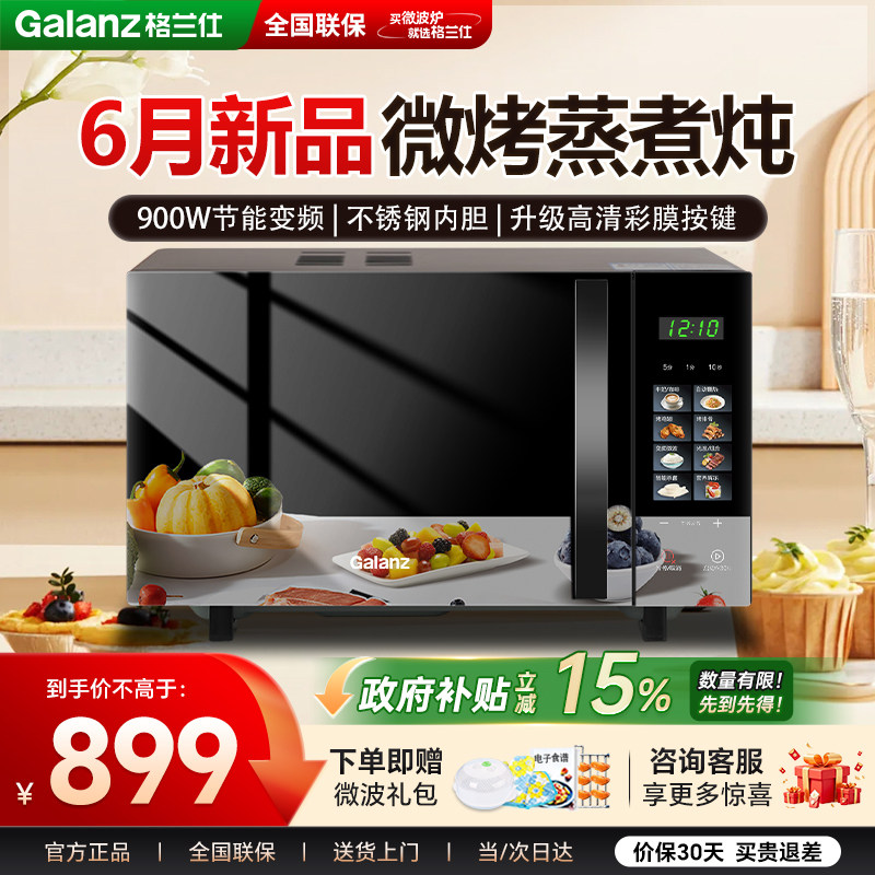格兰仕微波炉2026新款家用微蒸烤一体机一级能效不锈钢内胆光波炉