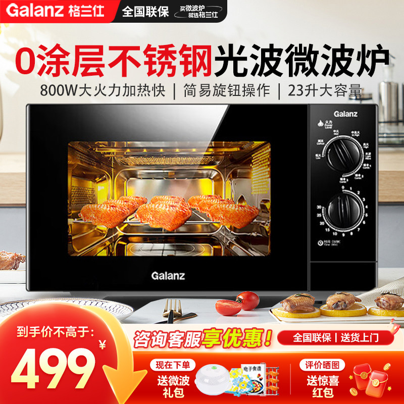 格兰仕微波炉家用平板式不锈钢内胆23L电烤箱光波炉微蒸商用M8