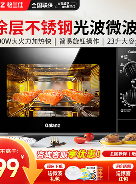 格兰仕微波炉家用平板式不锈钢内胆23L电烤箱光波炉微蒸商用M8