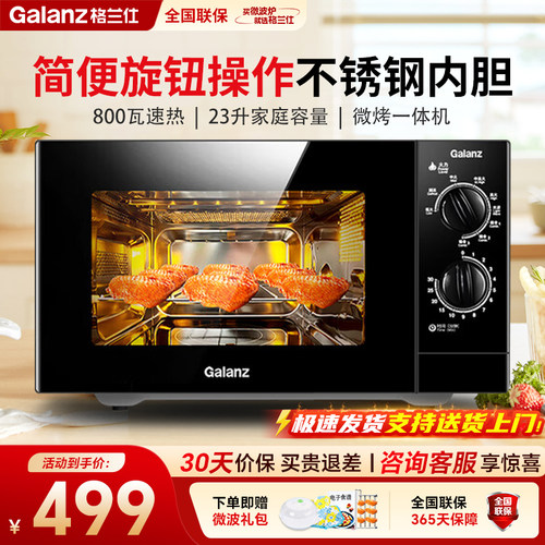 格兰仕不锈钢内胆微蒸烤一体机