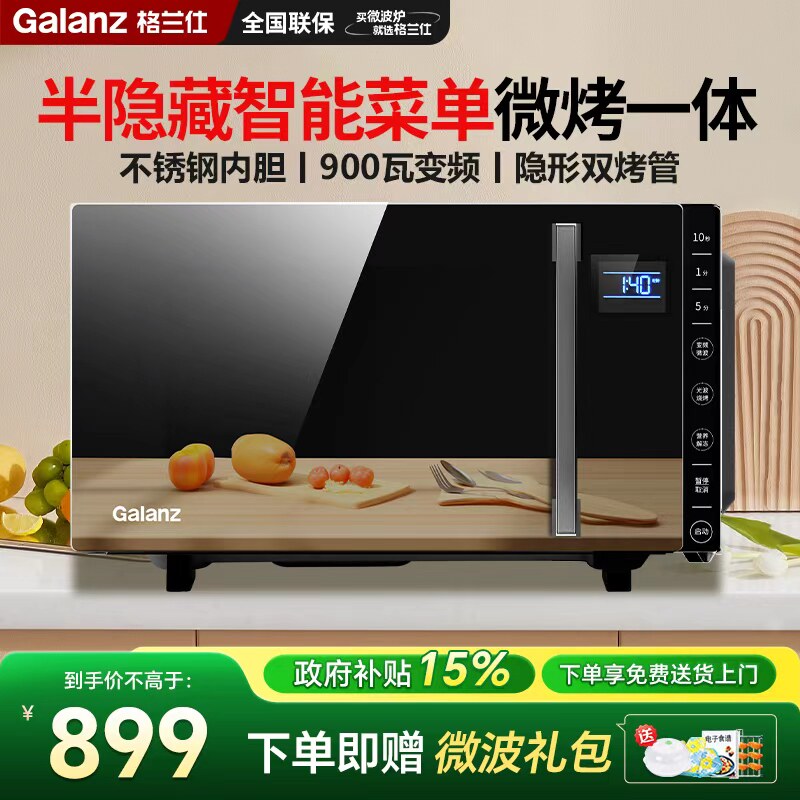 格兰仕变频微波炉平板式电烤箱不锈钢内胆光波炉微蒸烤一体ZY(B0)