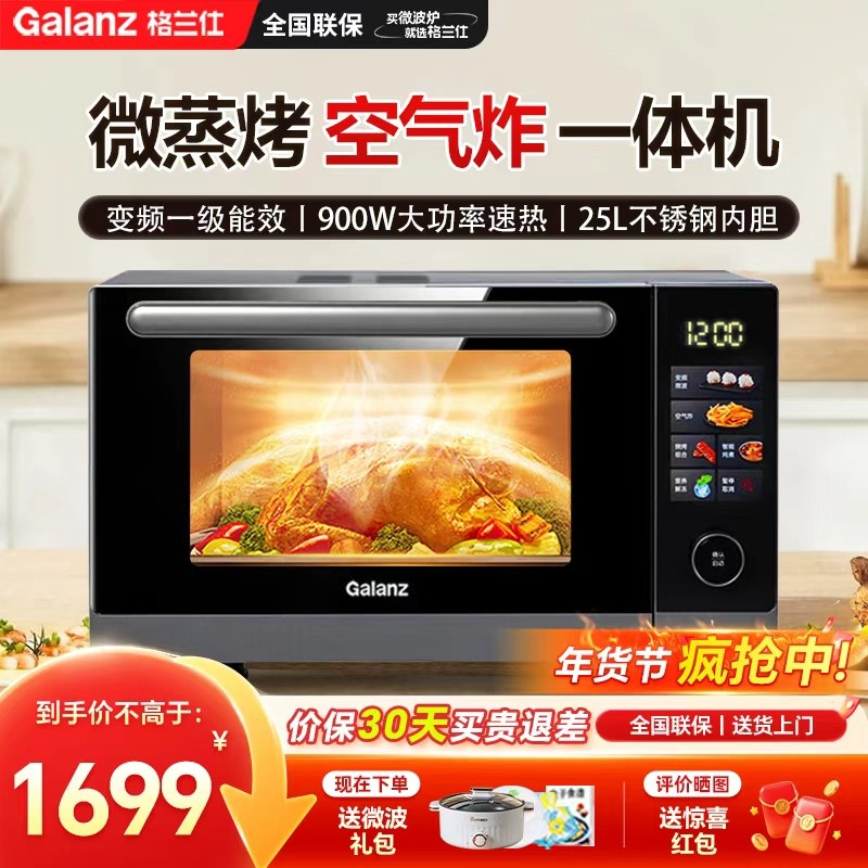 格兰仕微波炉彩屏微蒸烤炸一体不锈钢内胆变频2025新品升级25L,厨房电器,微波炉,淘宝优惠券,粉丝福利购,淘宝优惠卷