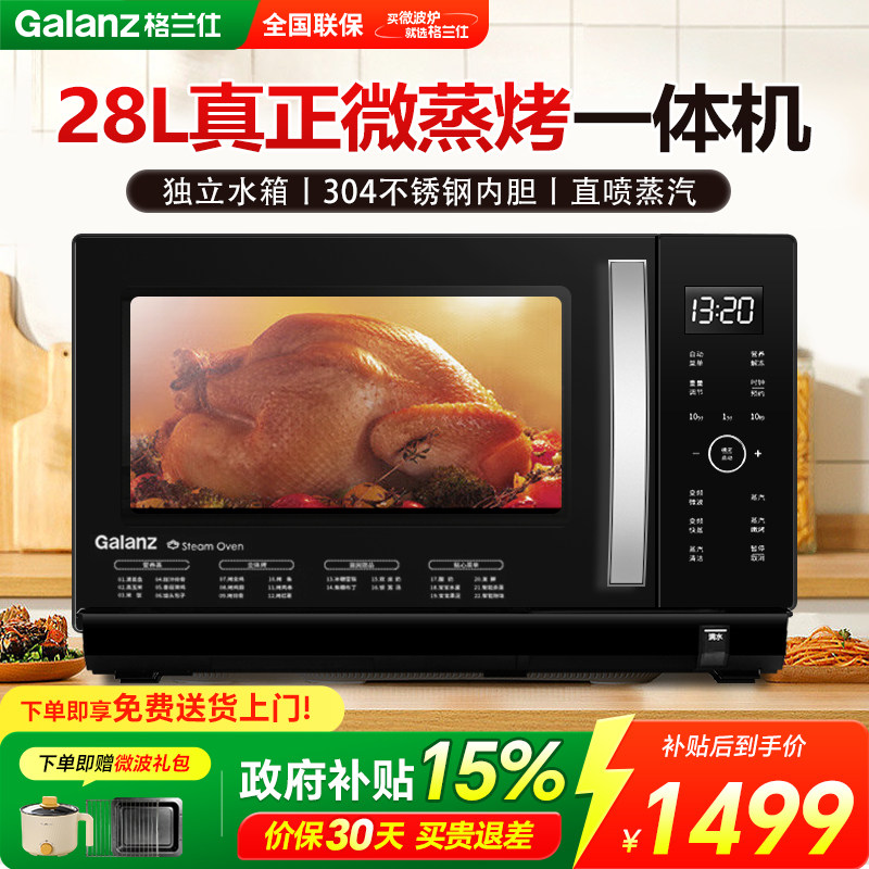 政府补贴格兰仕变频微波炉28升大容量不锈钢内胆微蒸烤一体机Q3