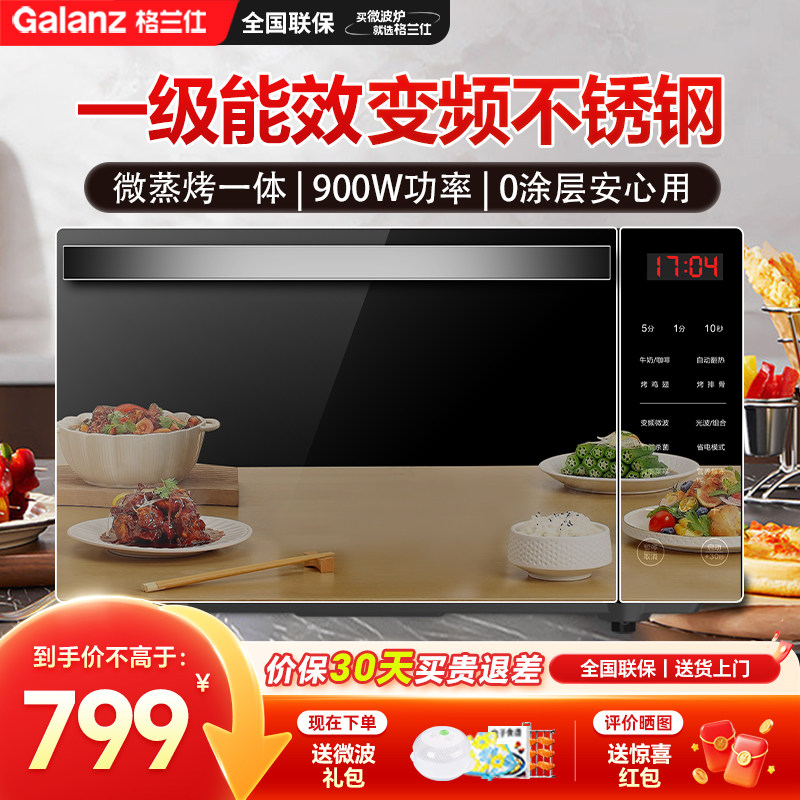 格兰仕旗舰变频微波炉烤箱微蒸烤不锈钢内胆一级能效光波炉23升R6