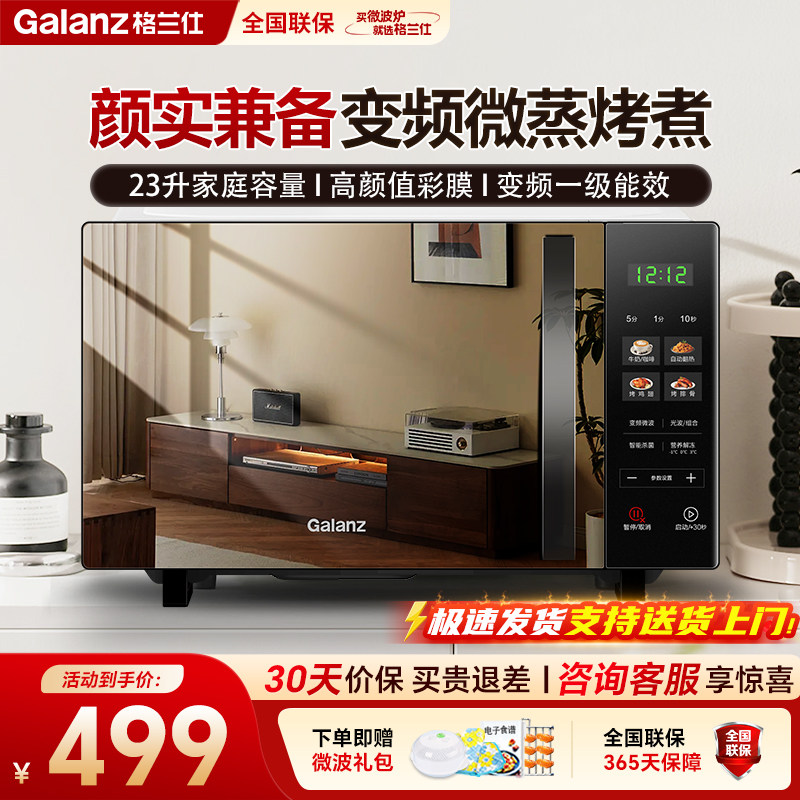 格兰仕微波炉家用微蒸烤箱一体机平板式光波炉一级能效2026新款