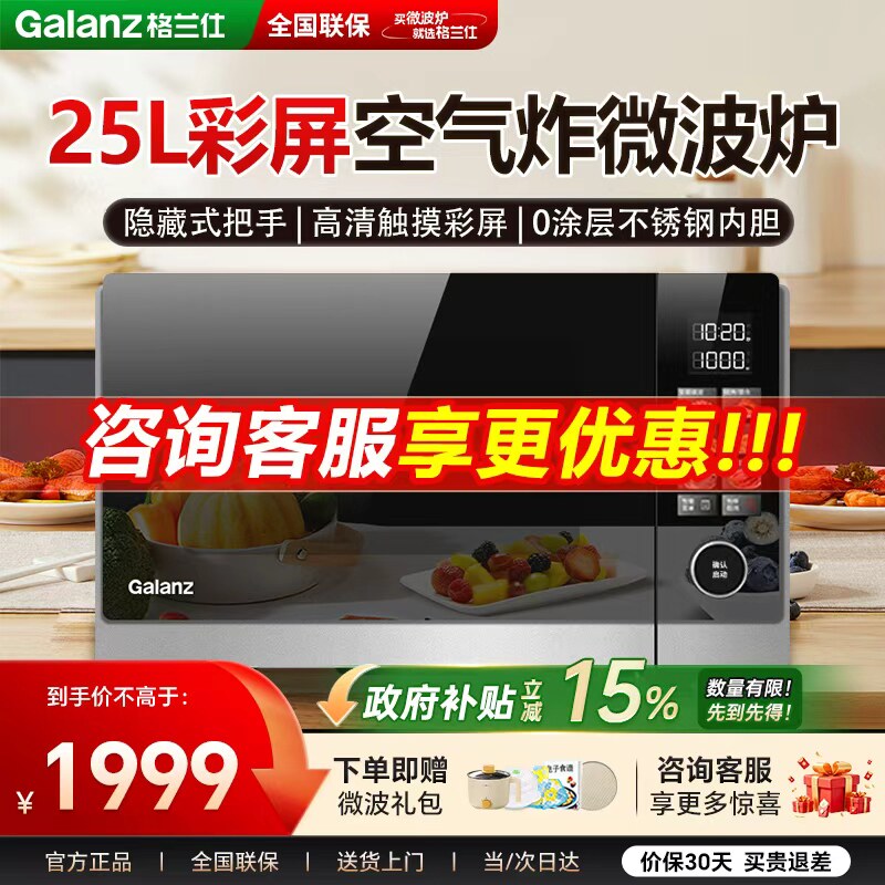 政府补贴格兰仕微波炉变频25升不锈钢内胆900W高清彩膜一级能效AR