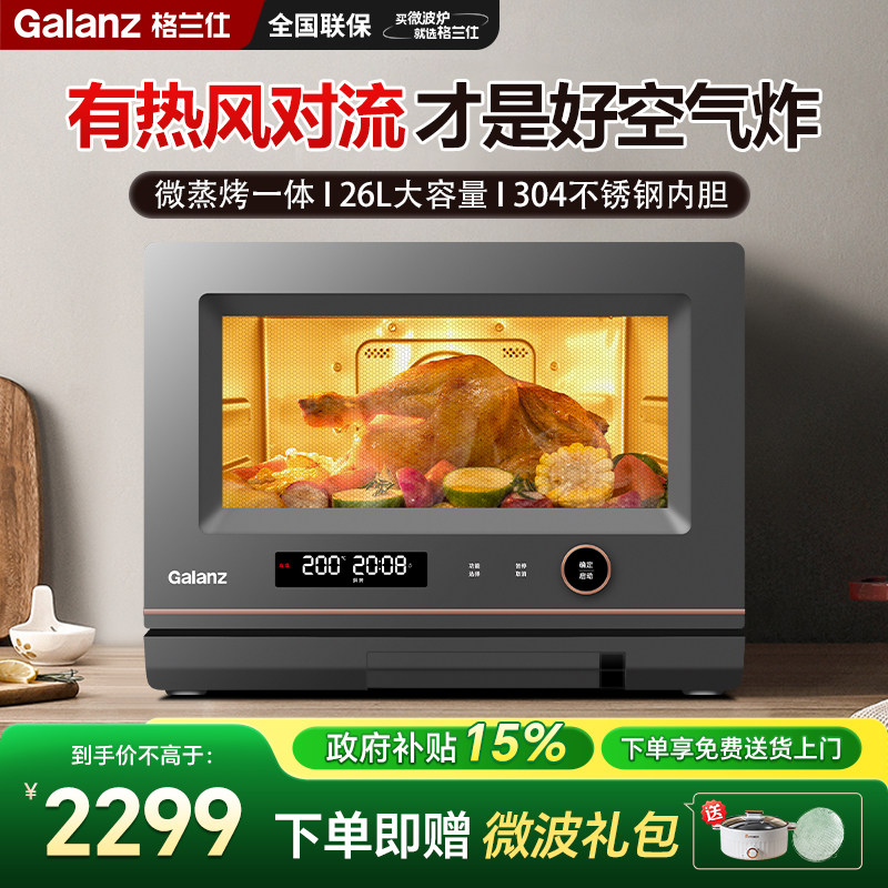 格兰仕不锈钢内胆变频微波炉一级能效平板式光波炉微蒸烤一体机RL