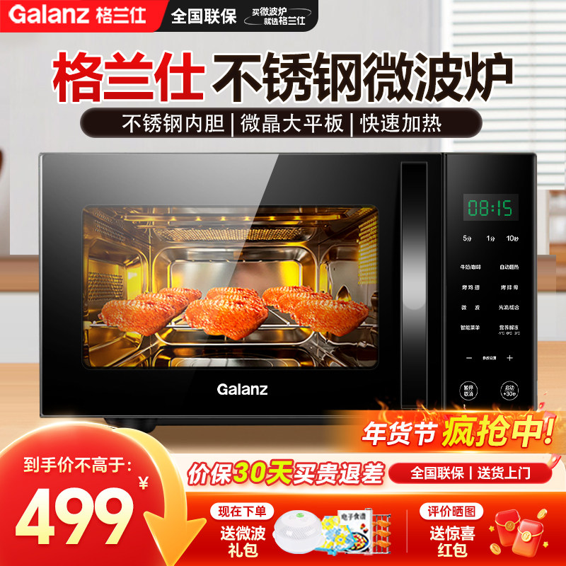 格兰仕微波炉家用不锈钢内胆20升平板多功能微烤一体机光波炉烤箱