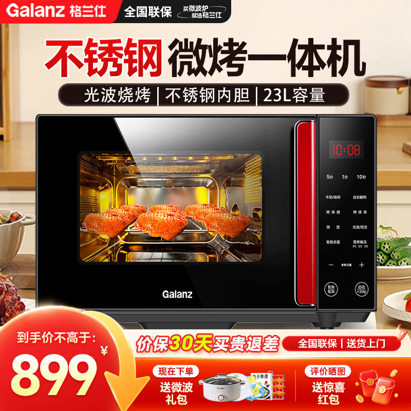 格兰仕微波炉家用不锈钢内胆平板式微烤一体机烤箱光波炉Q6(R0)