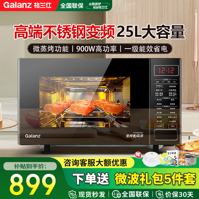 政府补贴 格兰仕变频微波炉家用不锈钢内胆蒸烤箱一体机光波炉BM1