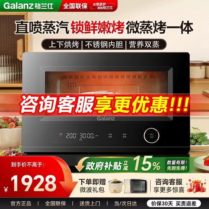 格兰仕变频微蒸烤一体一级能效