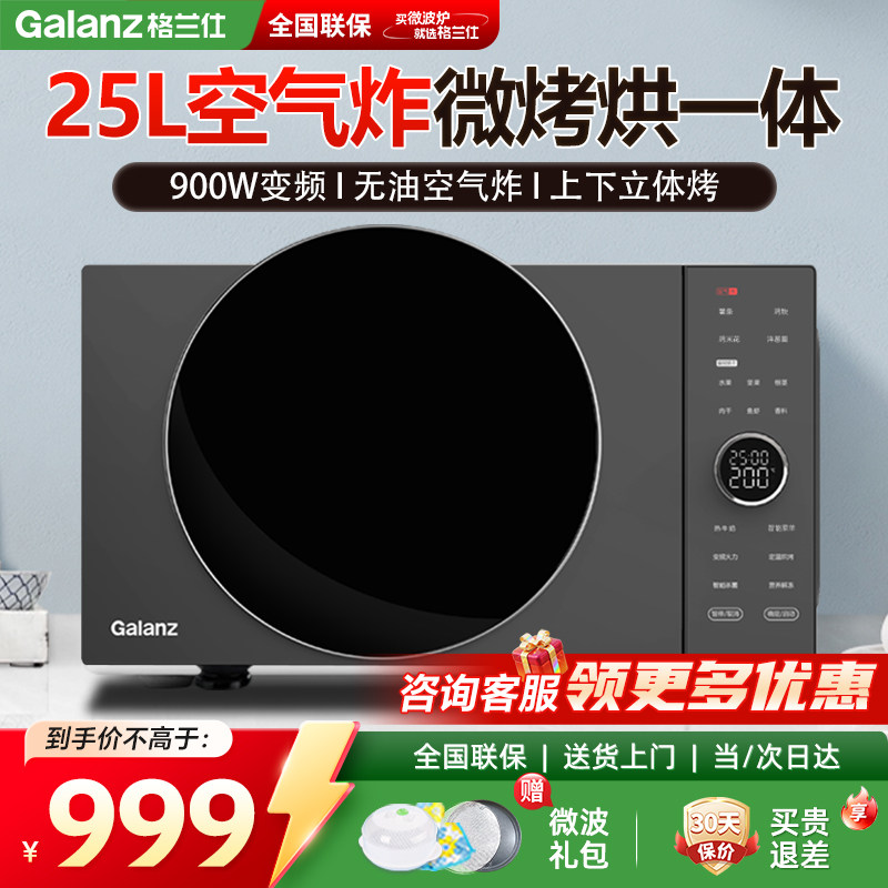 格兰仕微波炉政府补贴空气炸微烤一体家用变频智能微烤平板式DRB0