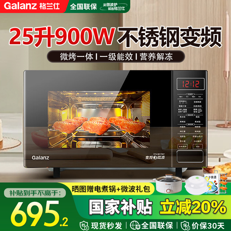 格兰仕家用变频不锈钢内胆微波炉