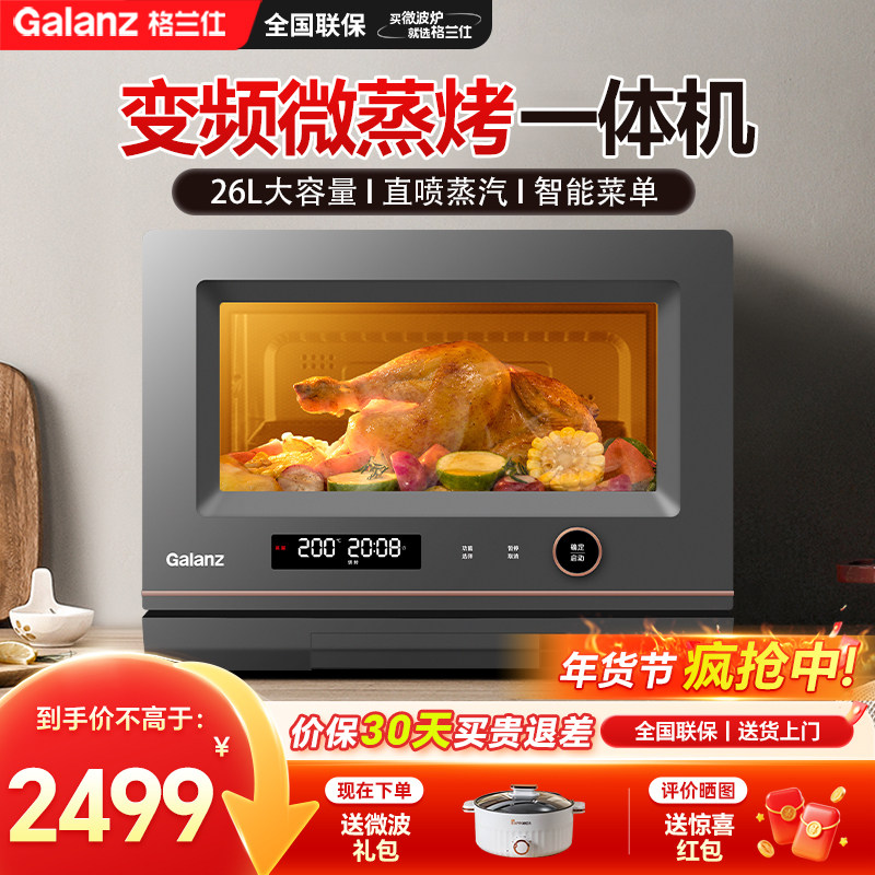 格兰仕不锈钢内胆变频微波炉一级能效平板式光波炉微蒸烤一体机RL,厨房电器,微波炉,淘宝优惠券,粉丝福利购,淘宝优惠卷