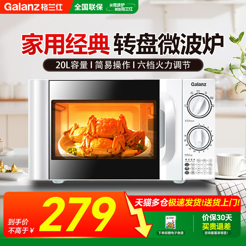 格兰仕微波炉家用转盘便捷旋钮
