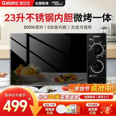 格兰仕微波炉新款小型烤箱家用不锈钢内胆光波炉平板商用23升M8SO