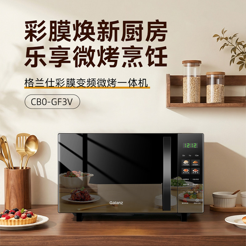 格兰仕微波炉变频家用一级能效
