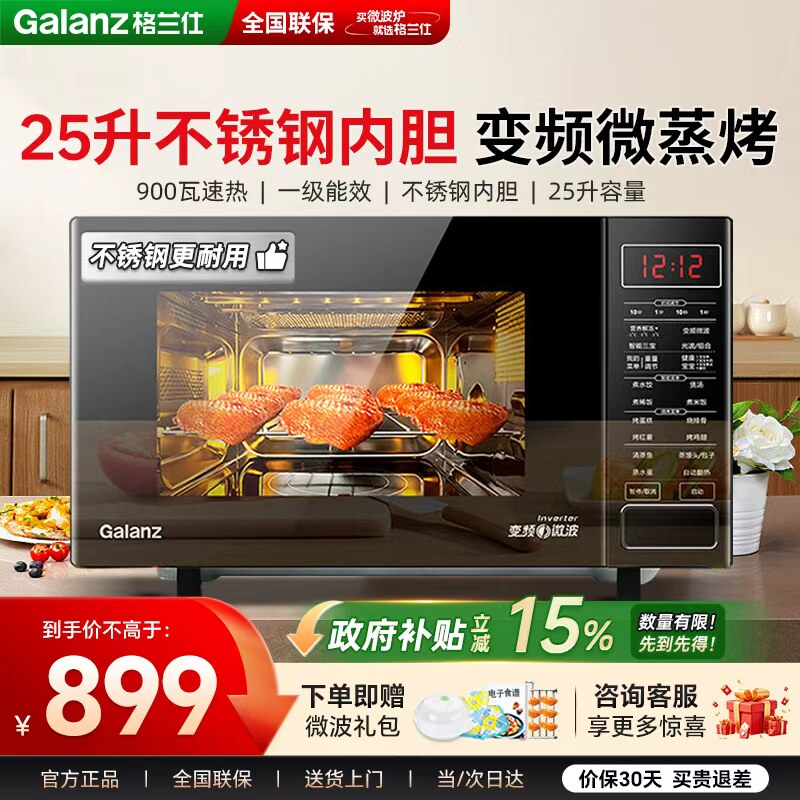 格兰仕25L微波炉微蒸烤BM1G0图片
