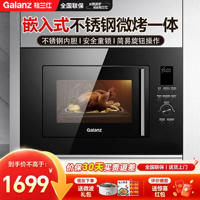 格兰仕嵌入式不锈钢微波炉家用平板微蒸烤光波炉一体机RR04
