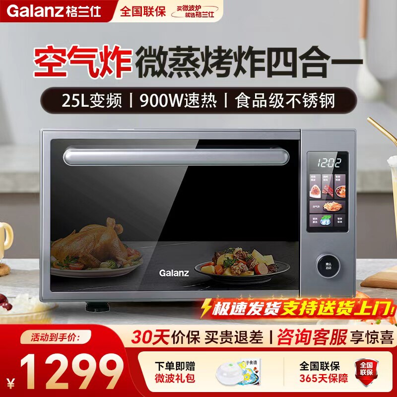 政府补贴格兰仕不锈钢内胆变频微蒸烤炸一体机25升大容量平板速热
