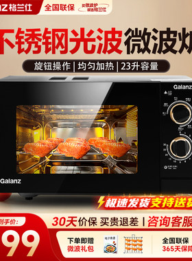 格兰仕不锈钢内胆微波炉烤箱一体机23升家用械微烤一体机M8A