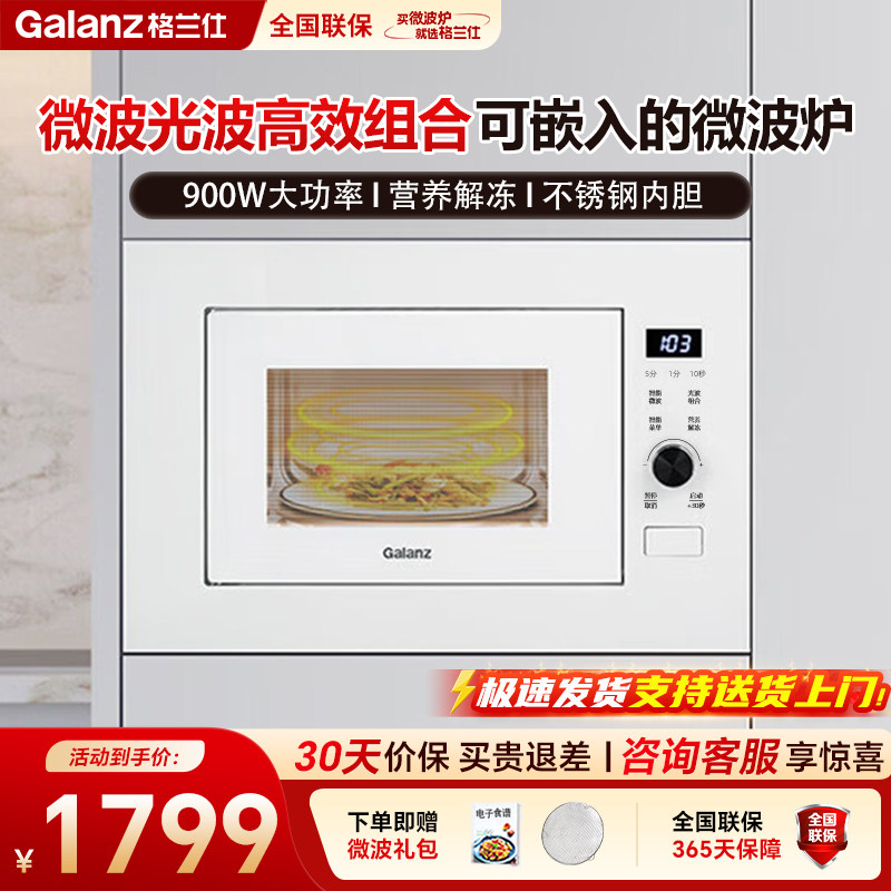 格兰仕微波炉家用嵌入式微蒸烤一体机25L平板式光波炉智能菜单XV