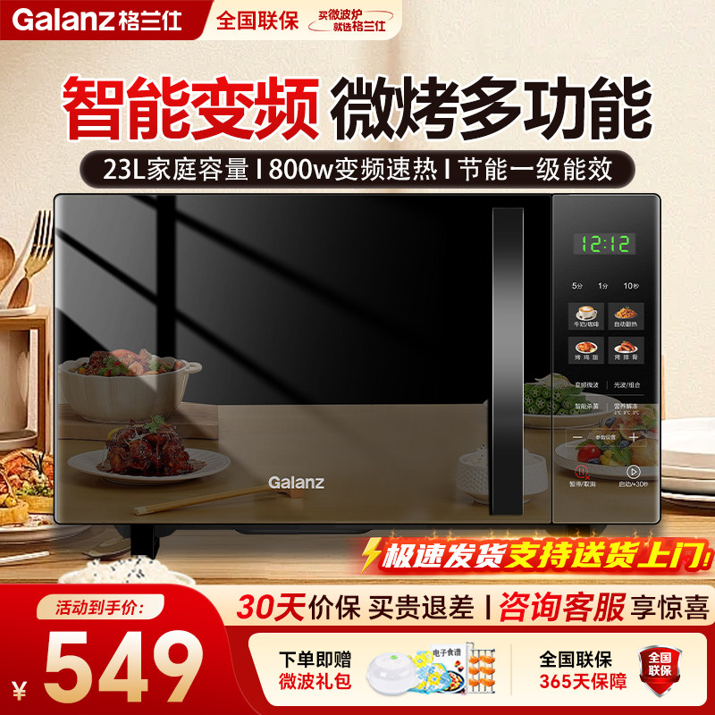 格兰仕变频一级能效微波炉烤箱