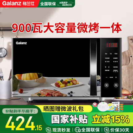 格兰仕微波炉家用900W平板光波炉25升大容量速热微蒸烤一体机C2T1