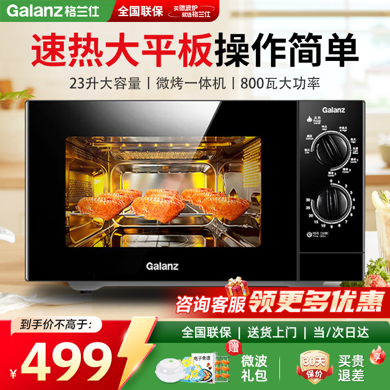 格兰仕23L旋钮微波炉不锈钢内胆